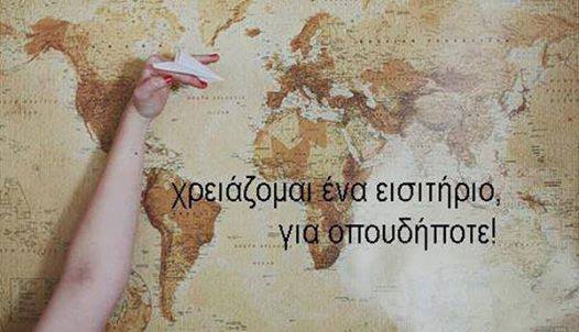 LandflyTravel's tweet photo. Εσύ τι χρειάζεσαι παραπάνω δηλαδή; #travel #escape #MayThe4thBeWithYou http://t.co/BEb2MhJ8nD