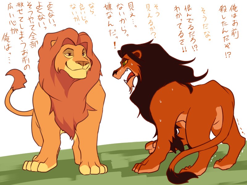 仁王立ちクララ Clawlion 44さん的にはライオンキング２のコブはどうですか Twitter