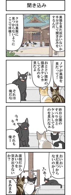 迷い猫探しは急展開へ! 週アスCOMIC「我々は猫である」第56回 - 週アスPLUS http://t.co/U2oD5eQ2l7 