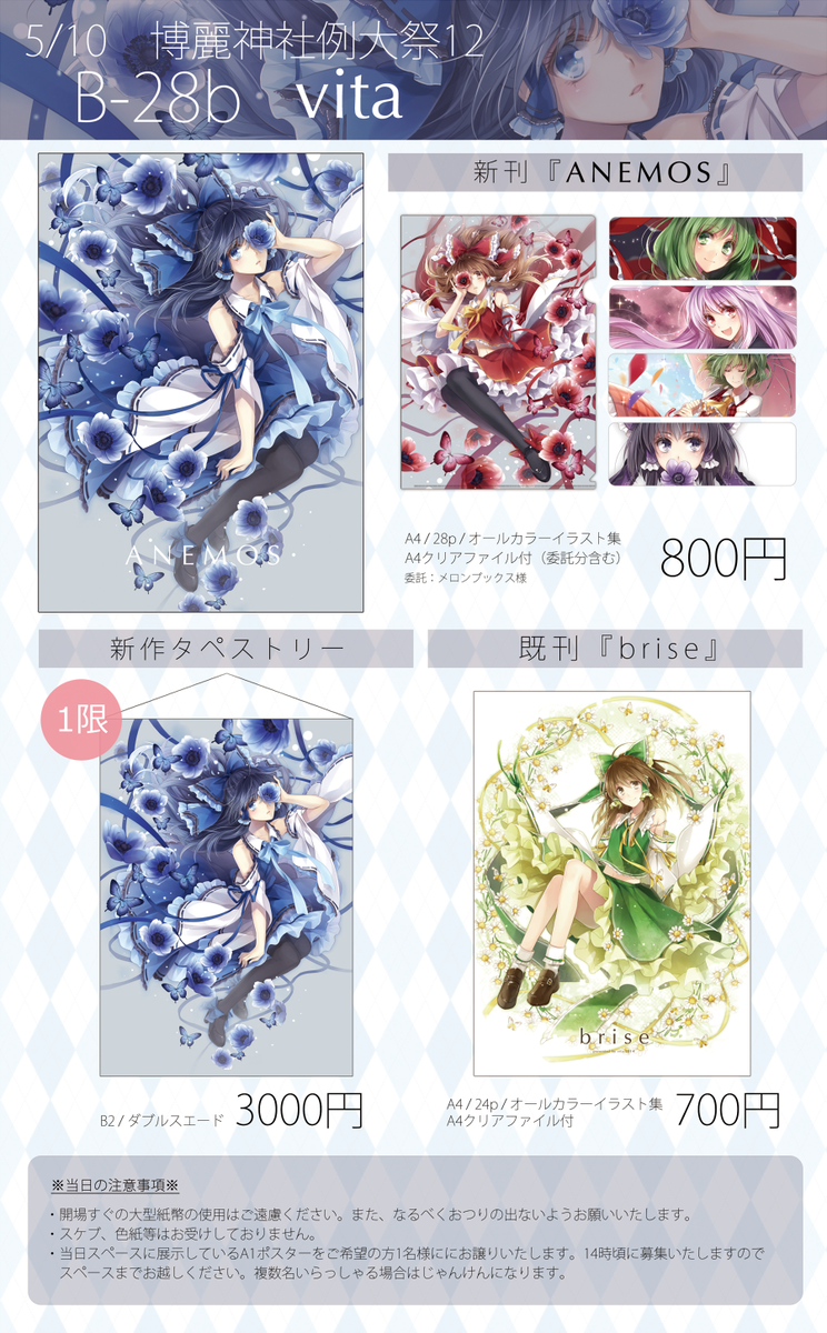 というわけで例大祭当日のお品書きです。詳細はブログの方にも書きましたので併せてご覧ください～
http://t.co/VLgzw3L9P0 