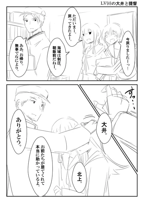 だから大井っちはクレイジーサイコレズじゃねぇっつってんだろ漫画 