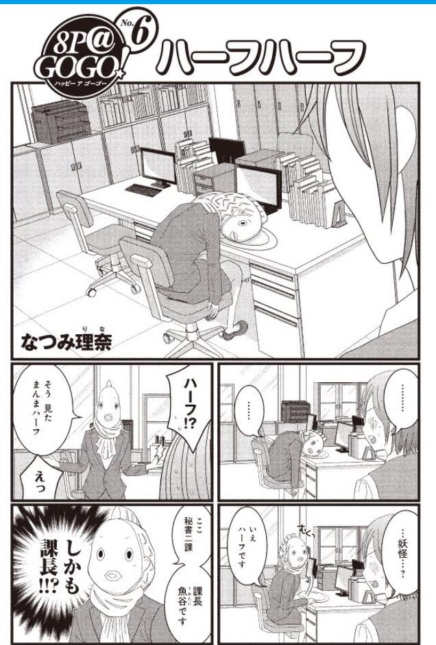 【定期】
私の商業誌デビュー作
ギャグ4コマ「ハーフハーフ」
是非見てください!
http://t.co/byBu60DSGP   
気に入っていただけたらここから投票お願いします! 
http://t.co/F0OESzUeoG 