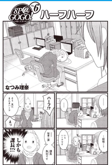 【定期】
私の商業誌デビュー作
ギャグ4コマ「ハーフハーフ」
是非見てください!
http://t.co/byBu60DSGP   
気に入っていただけたらここから投票お願いします! 
http://t.co/F0OESzUeoG 