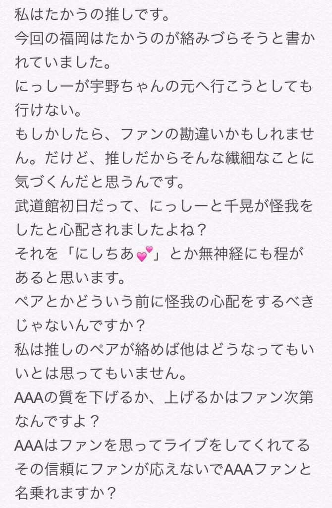 Nissy_uno_nana's tweet photo. 私の想いを文章に起こしました。
拙い文章で何も伝わらないかもしれませんが
誰になんと言われようと私は
たかうのがにっしーと宇野ちゃんが大好きです。 http://t.co/JxLmOi9Wyh