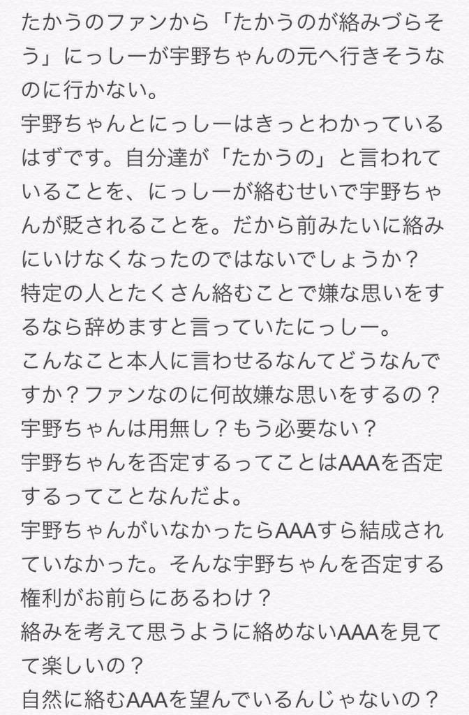 Nissy_uno_nana's tweet photo. 私の想いを文章に起こしました。
拙い文章で何も伝わらないかもしれませんが
誰になんと言われようと私は
たかうのがにっしーと宇野ちゃんが大好きです。 http://t.co/JxLmOi9Wyh