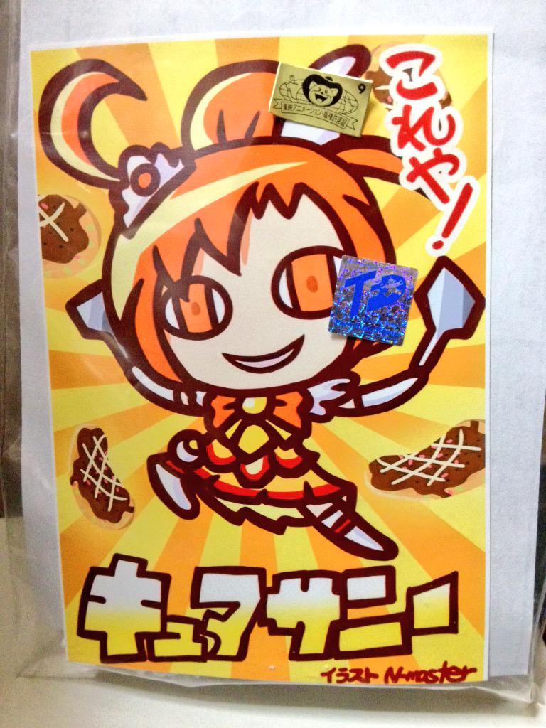 木神工房様のところで売られていたお好み焼き妖精！ まさか某忍者