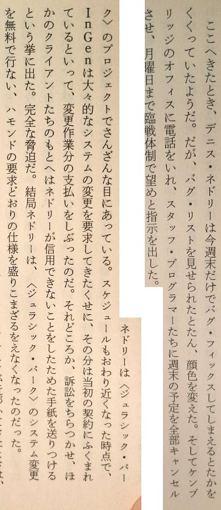 ジェット リョー 大人になって久々にジュラシックパークの原作読み直したら 引継ぎなしでパーク 全体を統括するシステム バグだらけ を任され デカい仕様変更のタダ働きでキレたメインｓｅがバックれてパーク全体が大惨事になる という話だったので涙