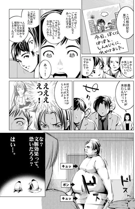 【文脈効果】という言葉の恐ろしさが一瞬で分かるマンガ。 　　