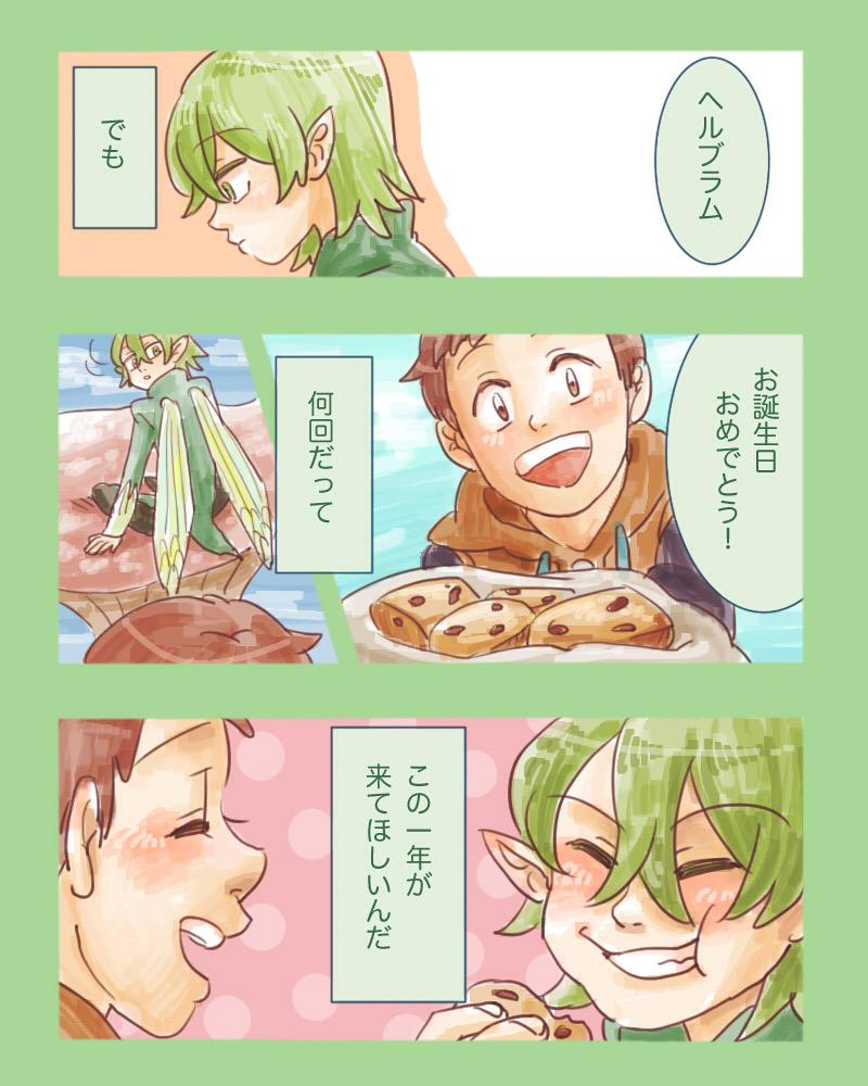 おめでとうううう!!!!
#ヘルブラム生誕祭2015 