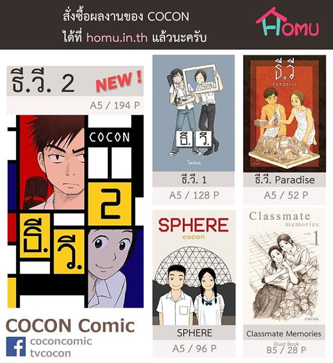OConlyevent's tweet photo. F03-04 Kwanrapee &amp; Cocon
ธี.วี. เล่ม 2 และผลงานอื่น ๆ ของโคค่อน เปิดรอบไปรฯ แล้วที่เว็บโฮม… http://t.co/UaZgTADTzj http://t.co/TzUlCpIKXF