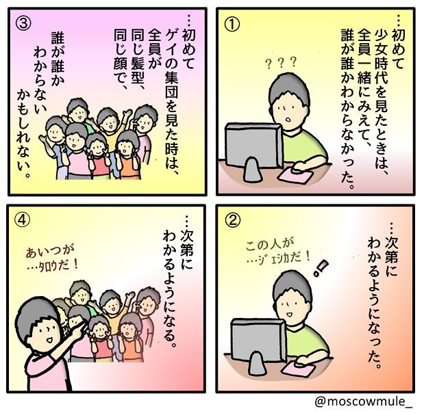 ゲイ漫画189【少女時代】 