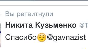 gavnazist's tweet photo. Когда пишешь твиты не потому что хочешь заполучить бомбежку от гавназистов,а наоброт,пишешь с любовью. http://t.co/fTjeqpCeGn