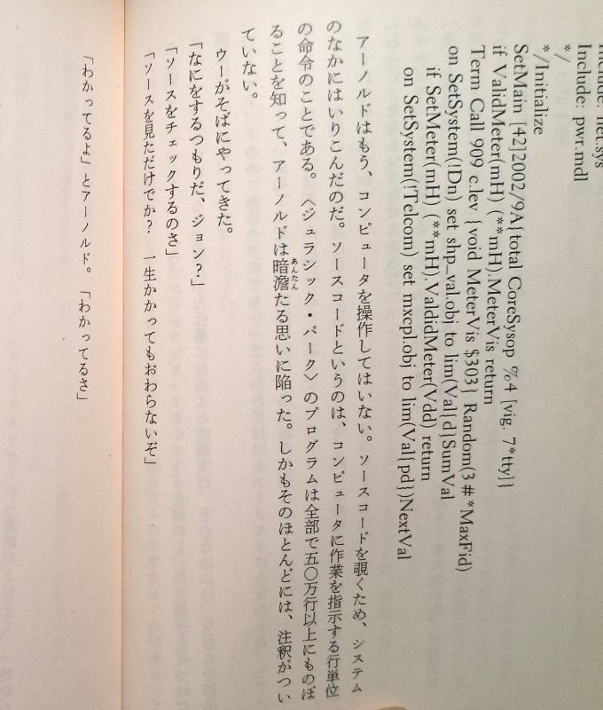 ジェット リョー ちなみに原作版ジュラシックパークでは メインｓｅのネドリーがシステム放置してバックれた後 残ったエンジニアがコメントなしのソースコードをひたすらチェックするという地獄のような描写があります Http T Co Gpdnsfljdd Twitter