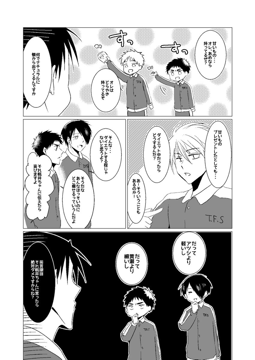 遅れたけども!
桃井ちゃんハピバT.F.S組漫画 