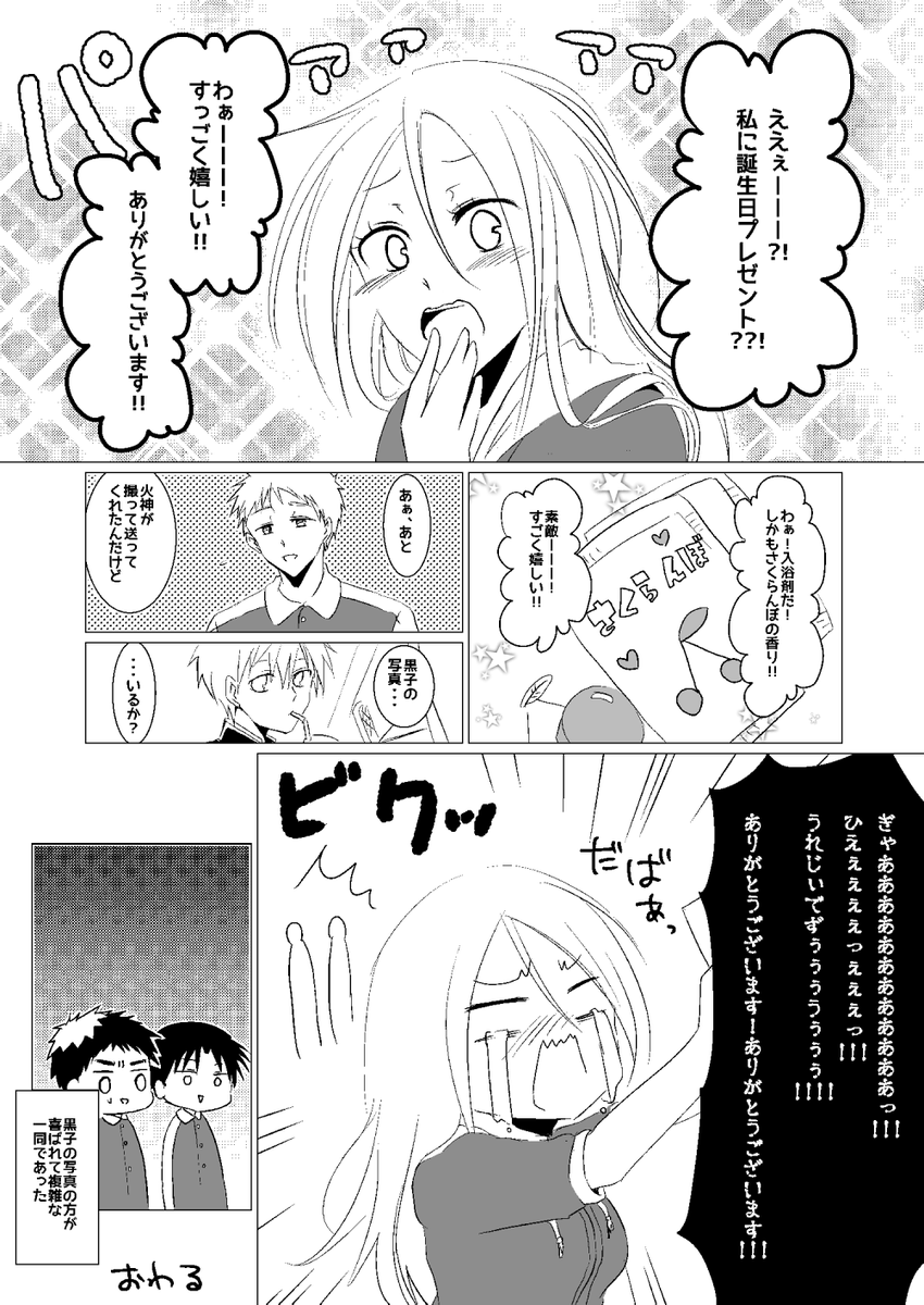 遅れたけども!
桃井ちゃんハピバT.F.S組漫画 