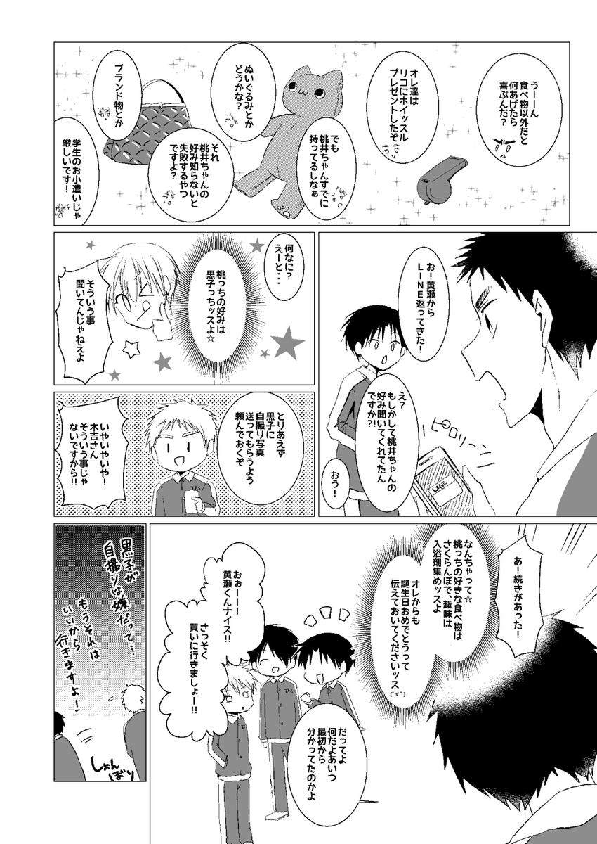 遅れたけども!
桃井ちゃんハピバT.F.S組漫画 