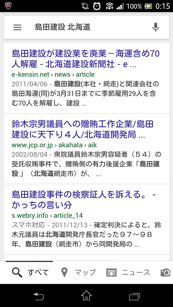 エンタ キ んで バカ息子がこんな事してると W Rt Maooon Fab Uc 島田建設 北海道でググると何だか穏やかじゃないぞ Http T Co Xhjn8hc5op Twitter