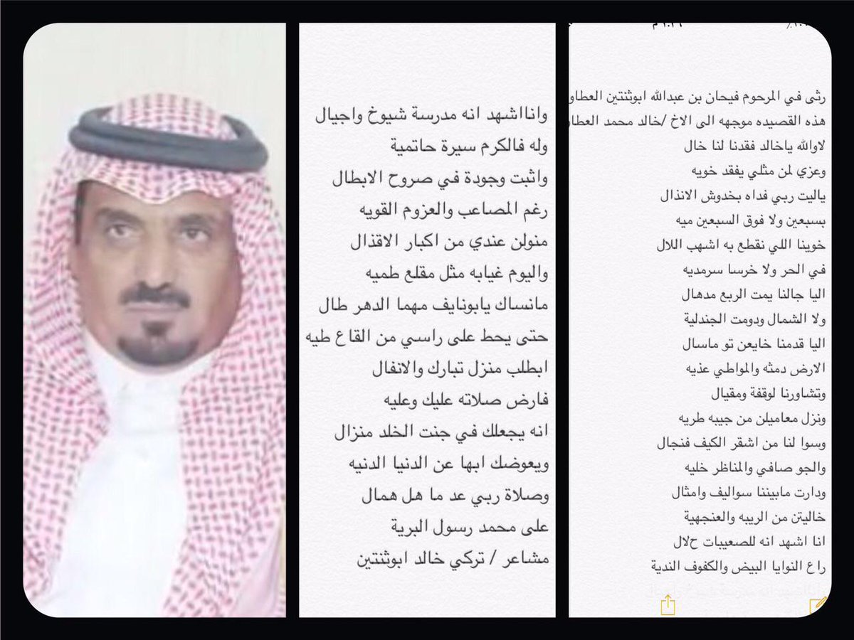 KalidTurke's tweet photo. مرثية والدي الشيخ/تركي خالد ابوثنتين
في المغفور له باذن الله
الشيخ/فيحان عبدالله ابوثنتين
#القساسمة
@ota_naiff http://t.co/dQrMqIjguy