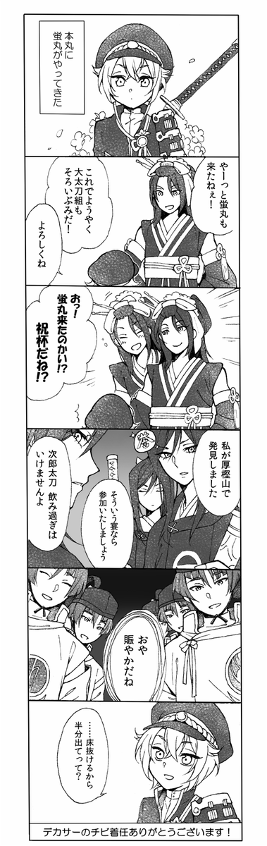 そういえば蛍丸拾って大太刀組揃ったので!石切丸は出過ぎ 