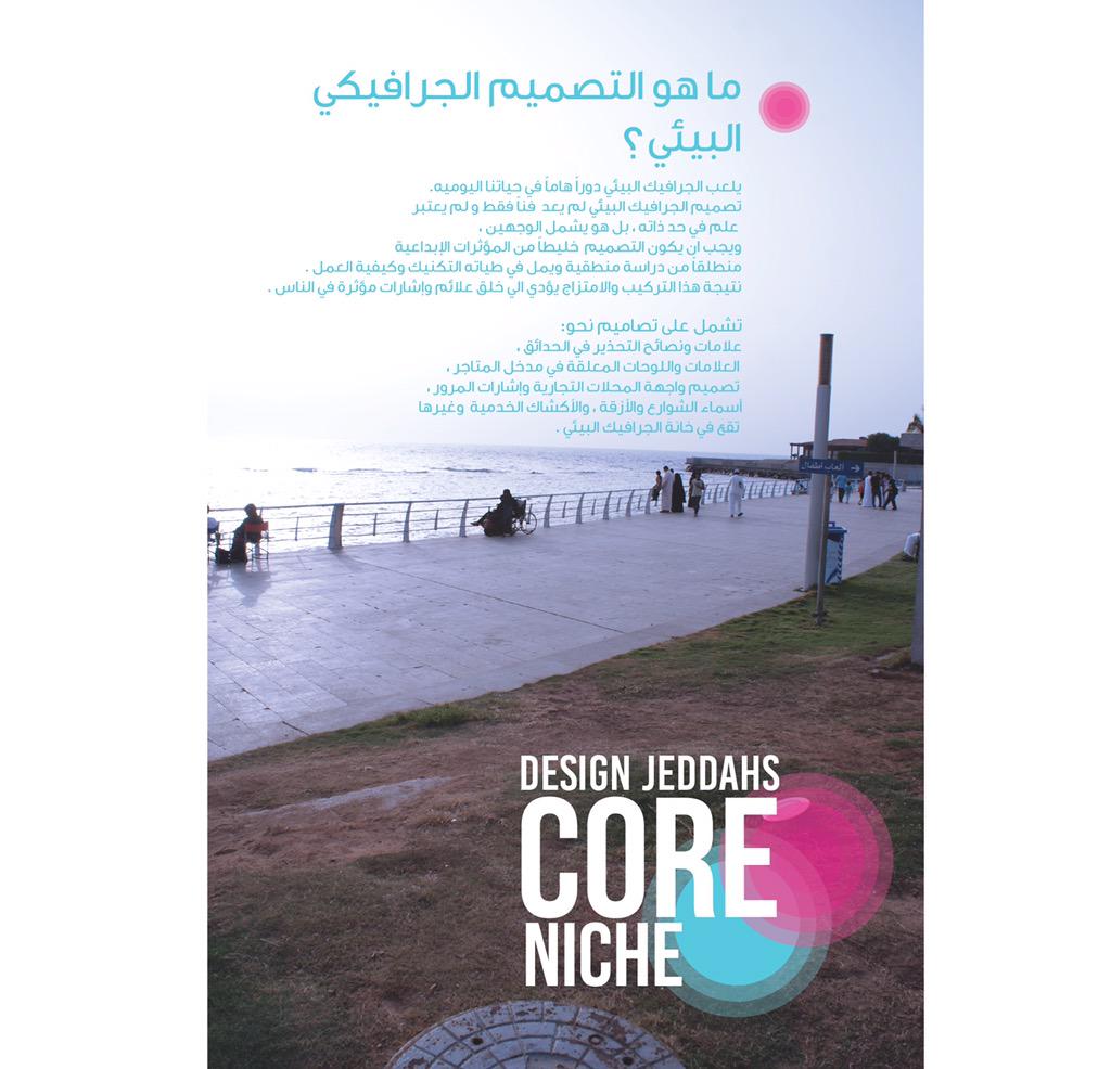 ما هو التصميم الجرافيكي البيئي؟ 
#Design_the_core_niche