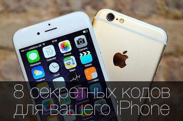 als_apple's tweet photo. 8 секретных кодов для вашего iPhone

1) * Позволяет узнать уникальный номер IMEI любого смартфона, в том числе и iPho http://t.co/BrlhxFLiZa