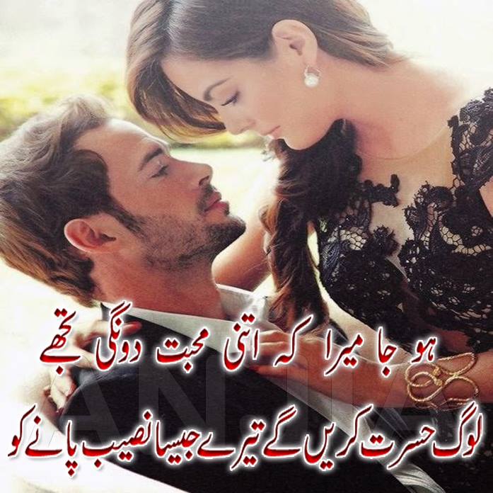 Sad Urdu Poetry On Twitter Ho Ja Mera K Itni Mohabbat