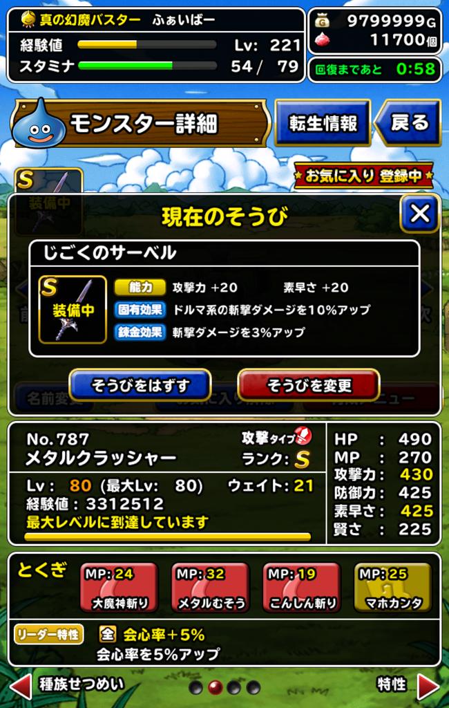 ふぁいばー Dqmsl Dqw メタル系倒し方まとめv2 これでフレに頼らなくても大丈夫 リーダー 呪文効果 持ち ゾーマ ゾーマズデビル ムドー等 通常攻撃ダメージ2 メンバ メタクラ斬撃アップ装備 メタルむそうダメージ2 Dqmsl Http T Co G1by7abnur ふぁいばー Dqmsl Dqw メタル系倒し方まとめv2 これでフレに頼らなくても大丈夫 リーダー 呪文効果 持ち ゾーマ ゾーマズデビル ムドー等 通常攻撃ダメージ2 メンバ メタクラ斬撃アップ装備 メタルむそうダメージ2 Dqmsl Http T Co G1by7abnur