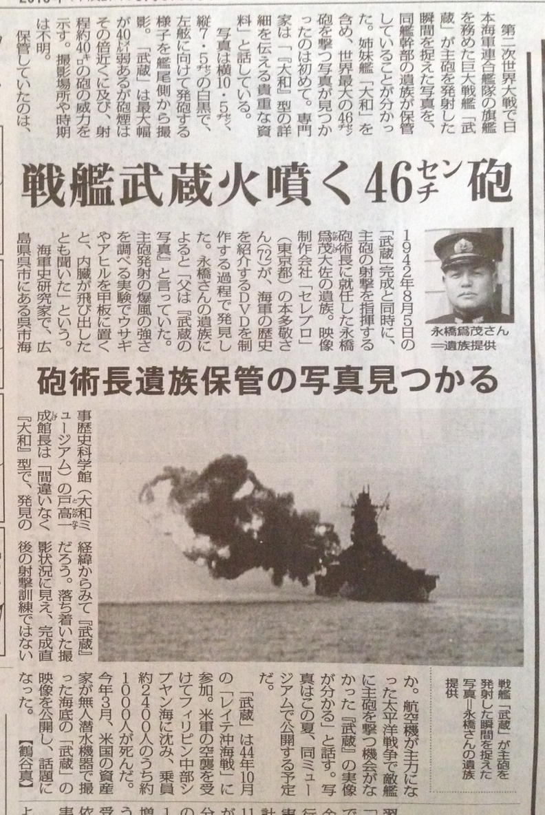 戦艦武蔵の４６cm主砲発射瞬間の写真が戦後７０年を経て初めて発見され 