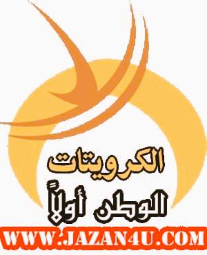 kalmarpy's tweet photo. نرجوا عدم المبالغة في نقل الأحداث خاصة من هم على الحدود..ولاتجعلوا منا أدوات لنقل الأخبار المغلوطة.. حفظ الله #جازان http://t.co/3xXsYhvoLg
