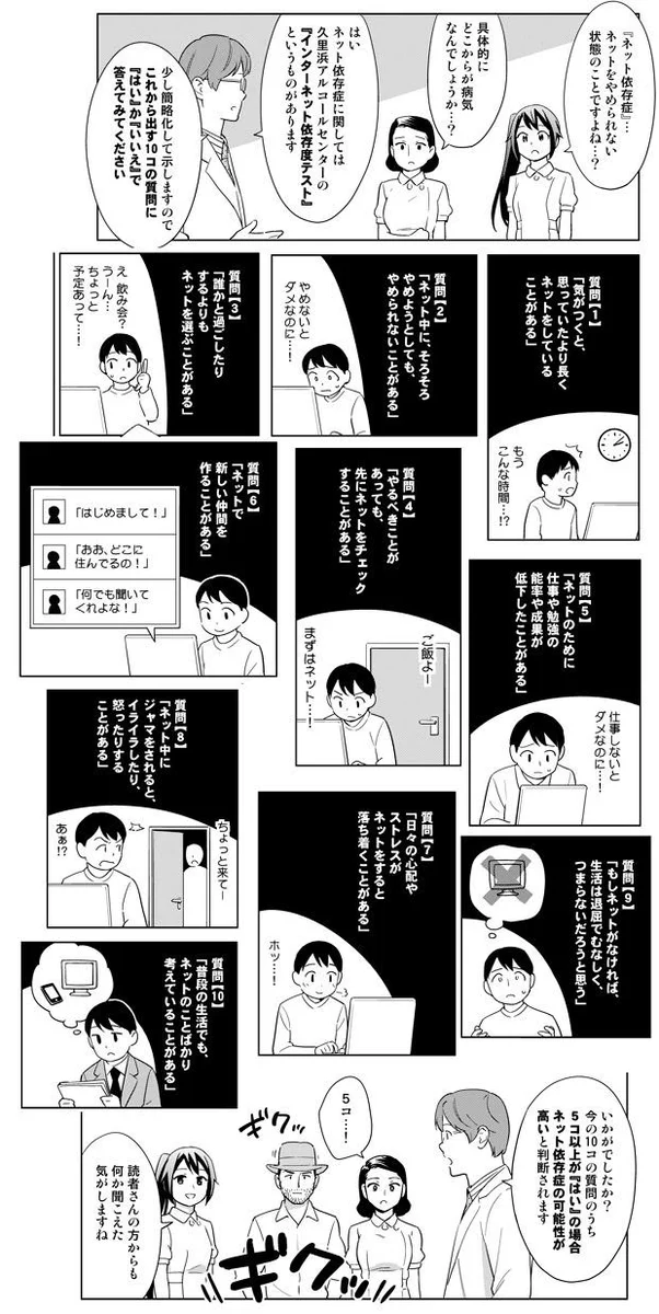 いくつ当てはまる？あなたもネット依存かも・・