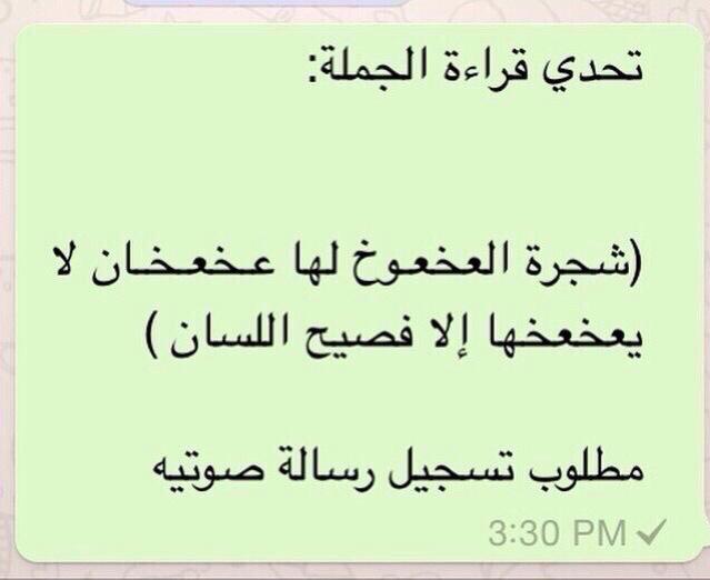 HoJamal14152010's tweet photo. أتحدى اي واحد يستطيع قراءت الجمله !!
اختبر مهاراتك اللغوية ؟؟ http://t.co/utQOa8H1lm
