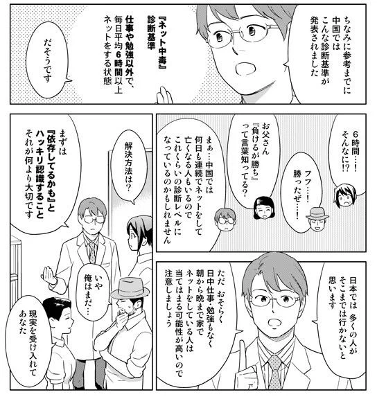 中国では、1日6時間を超えてネットをすると【ネット依存症】と判断されます。 　　