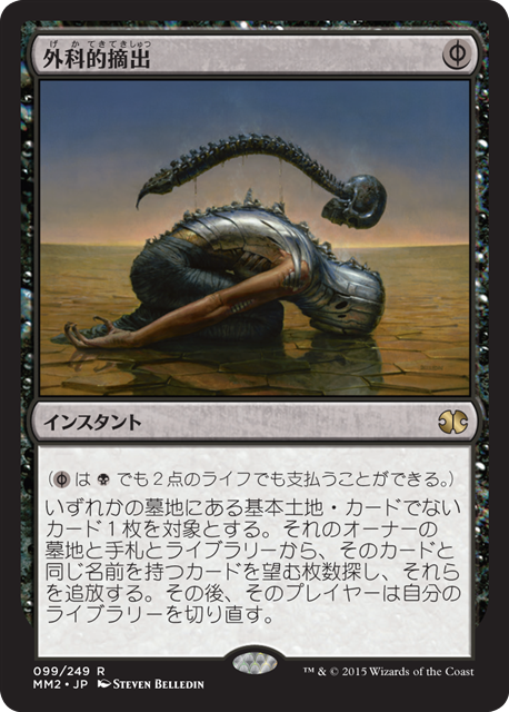 晴れる屋 Mtgニュース 外科的摘出 Surgical Extraction が モダンマスターズ15年版 に再録決定 何かと因縁深い まつがん によるレビュー記事はこちら Http T Co Ispzzh5vcs Mm15 Http T Co 7amygdszsg 晴れる屋 Mtgニュース 外科的摘出 Surgical Extraction が モダンマスターズ15年版 に再録決定 何かと因縁深い まつがん によるレビュー記事はこちら Http T Co Ispzzh5vcs Mm15 Http T Co 7amygdszsg