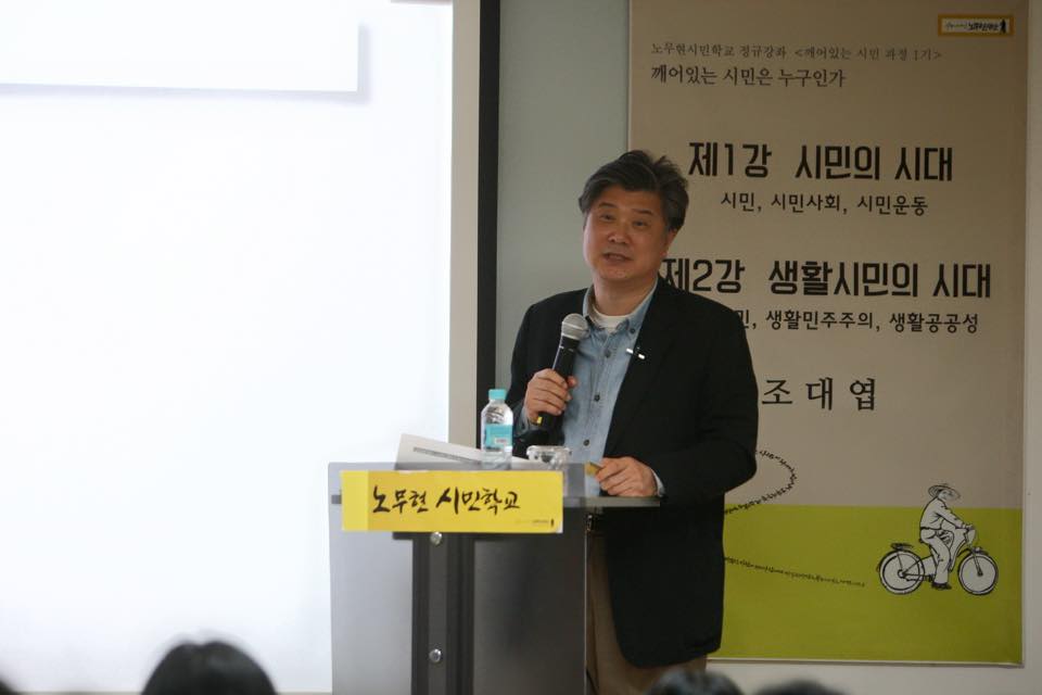 rmhschool's tweet image. 2015 봄학기 정규강좌 &amp;lt;깨어있는 시민과정 1기&amp;gt;가 조대엽 교수님의 &apos;생활시민의 시대&apos;를 1강으로 매주 함께하고 있습니다^^ #노무현시민학교 #시민교육 #조대엽 #깨시민