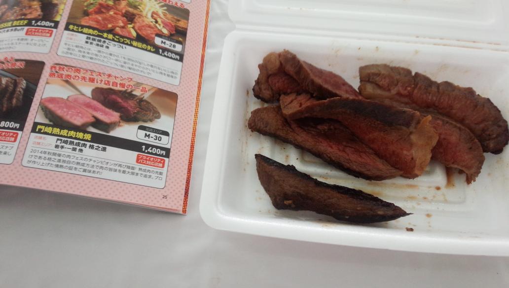 紫流 1品目は肉フェス14秋のチャンピオンという門崎熟成格之進の肉塊焼 理想と現実の見た目は結構違う 笑 Http T Co Vjmc93tyic