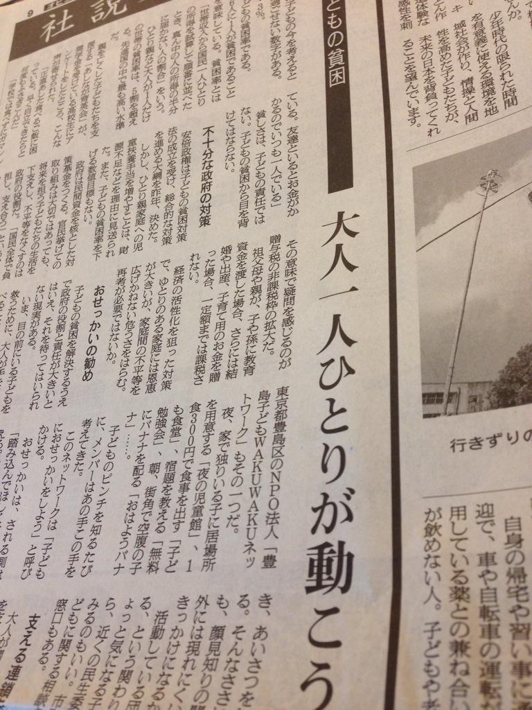 髙田延彦 朝日新聞 日本の子どもの６人に1人が貧困 子どもが減り続けているのにこの現状とは こういうことには財源不足を理由に対応しないんだ Http T Co L5atmtok Twitter