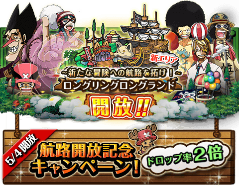 hidepyam's tweet photo. 「ロングリングロングランド」開放！
★ロングリングロングランド開放！★
記念キャンペーンも同時にスタート！
http://t.co/TIyTfetOcc　#トレクル http://t.co/tTTH616p1n