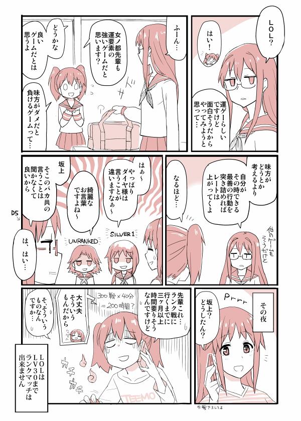 LOLで大敗した時のストレスを真正面から受けるのはかなり危険だ。 だからこうして斜めの角度ではじいて漫画を描く 