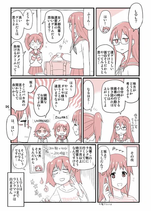 LOLで大敗した時のストレスを真正面から受けるのはかなり危険だ。 だからこうして斜めの角度ではじいて漫画を描く 