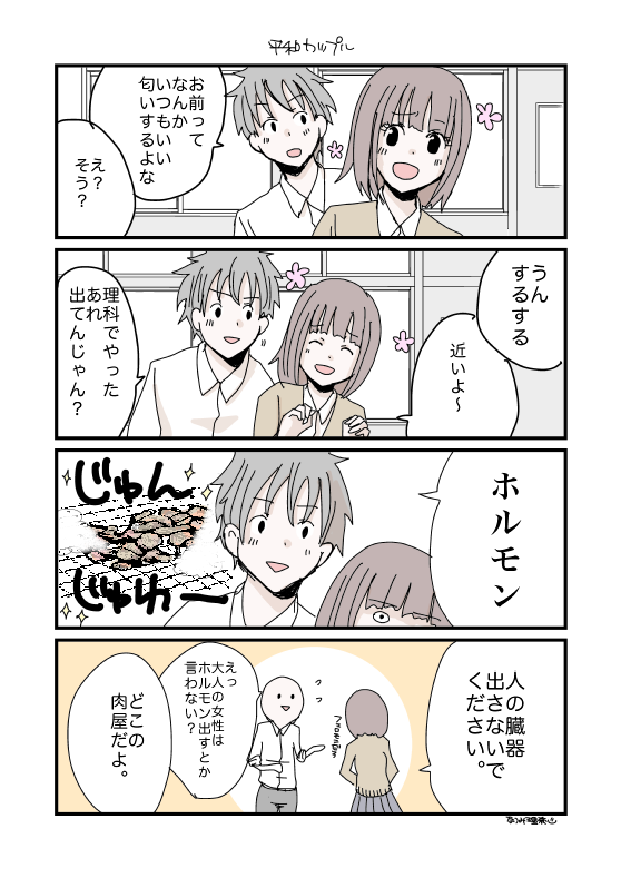 ♣︎平和カップル♣︎ 