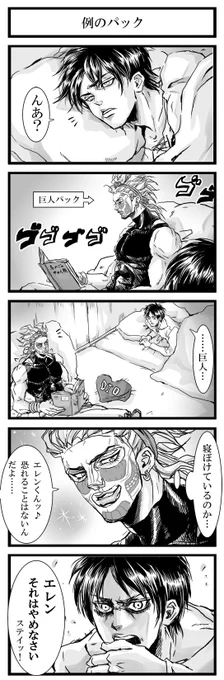 進撃のDIO様と例のパック。 