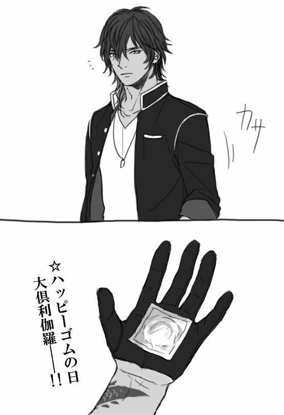 理不尽ないらん世話が大倶利伽羅を襲うーー! #ゴムの日 
