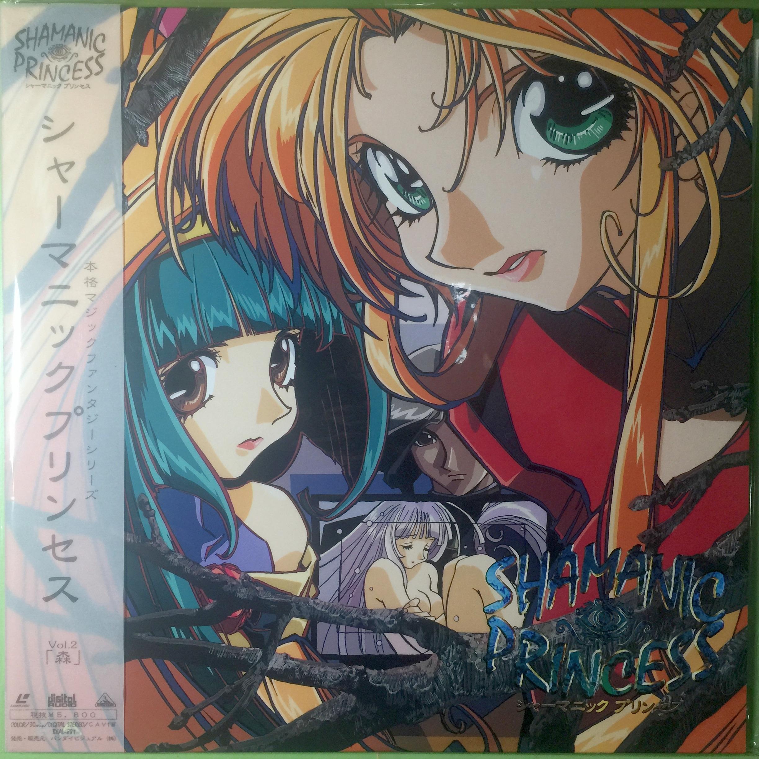 木寸長 今現在も所持しているldソフト その336 シャーマニックプリンセス Vol 2 Ova 5 800円 税抜 Http T Co Qhgzlttdxv Twitter
