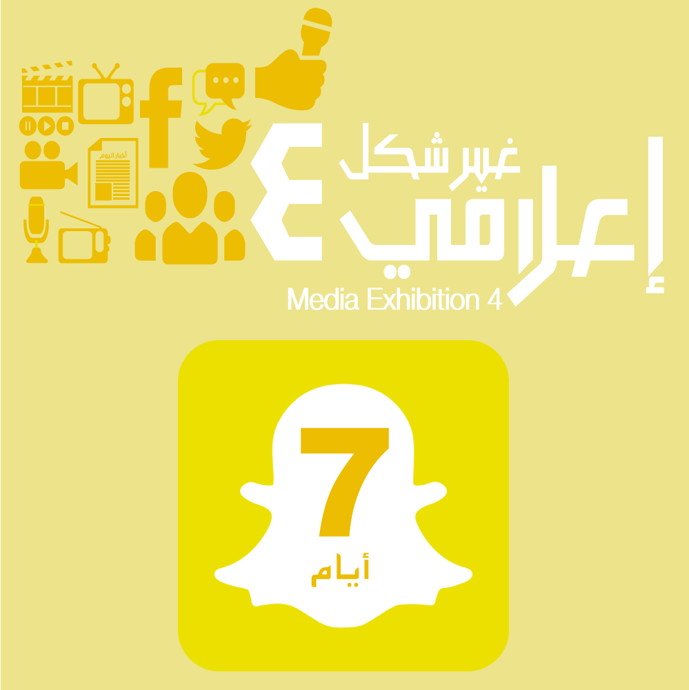 باقي ٧ أيام بس  😍 

#إعلامي_غير_شكل4 
#جامعة_قطر