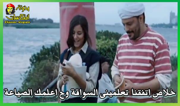 خلاص اتفقنا تعلمينى السواقة وح اعلمك الصياعة