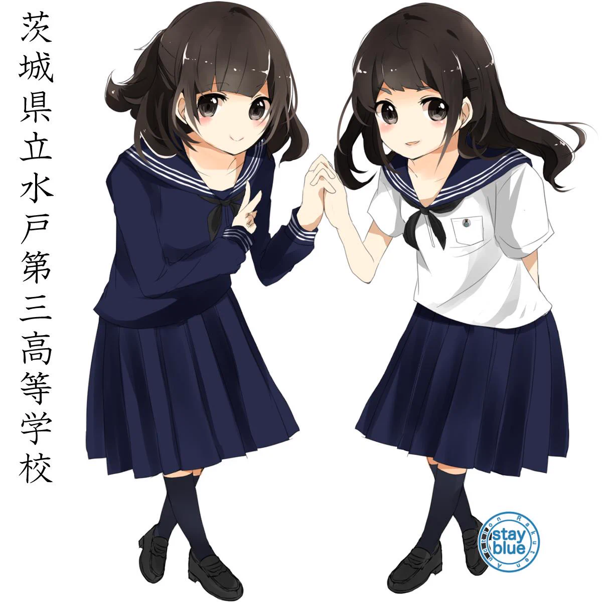 水戸 三 高 制服