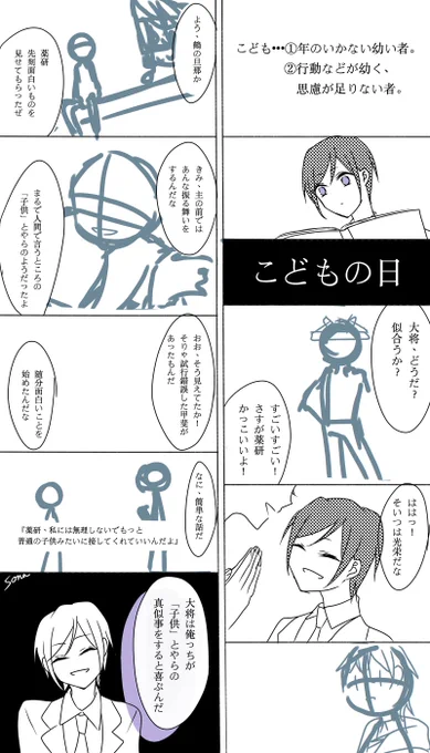 【やげさに、やや不気味注意】
「こどもごっこ」
お題:こどもの日
大将が喜んでくれて嬉しい薬研の話。
大将すまねぇ、全然終わらなかった
#刀x女審神者版夜の真剣お絵描き60分勝負 