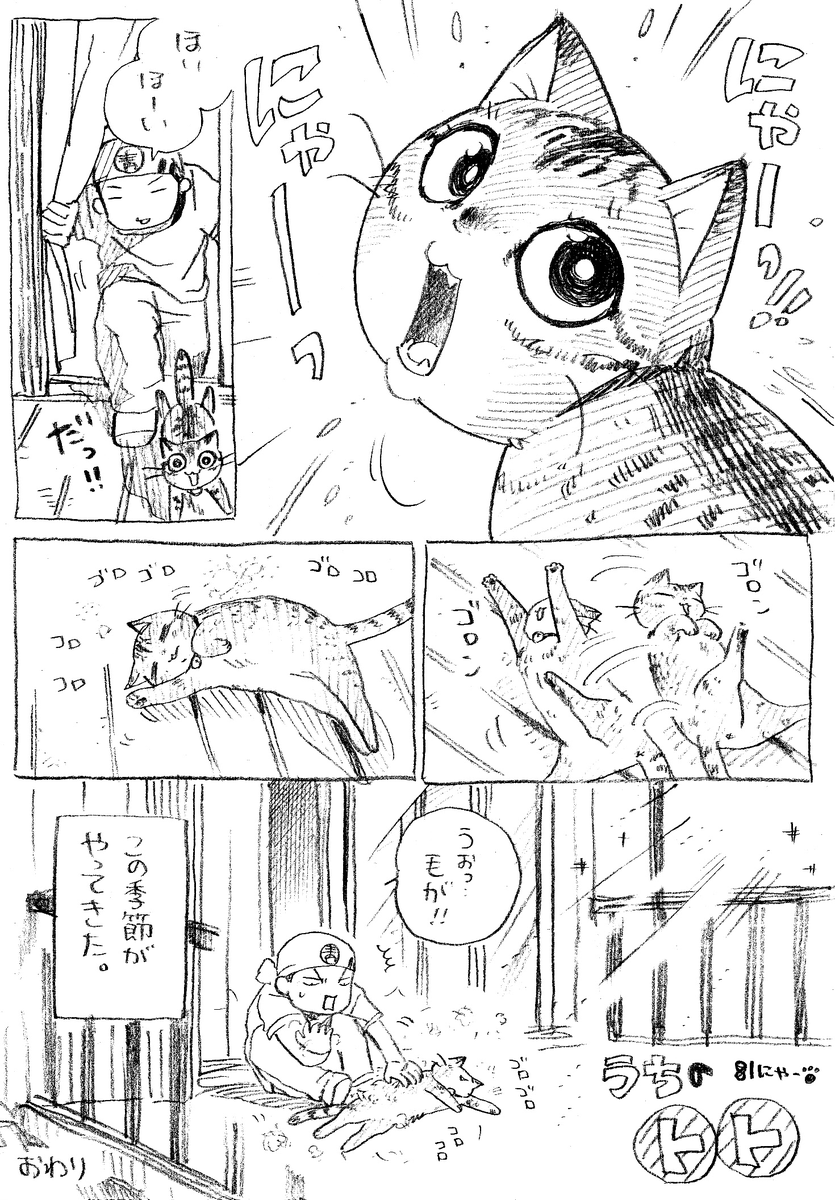 ねこまんが。第81話。気づいたら5月になっていた。GWも終わってた。 