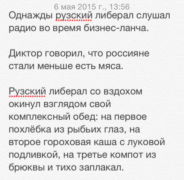 Однажды рузский либерал слушал радио во время бизнес-ланча.