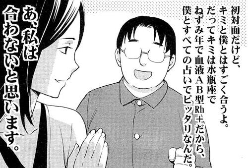 「初対面のときは、『合う』ことをアピールするといい」という心理学テクニックを、入念すぎる準備のもと実行した男。